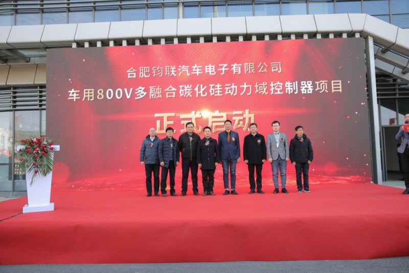 钧联电子启动车用800V碳化硅动力域控制器项目