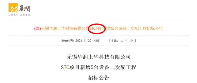 再添一批SiC设备，华润微也要扩产？