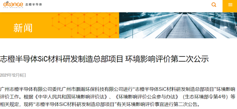 年产能7.5万件！志橙碳化硅项目即将开建 