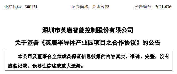 英唐智控将建72万片碳化硅项目