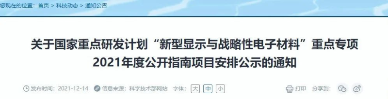 天科合达、英诺赛科等6个项目获科技部支持 