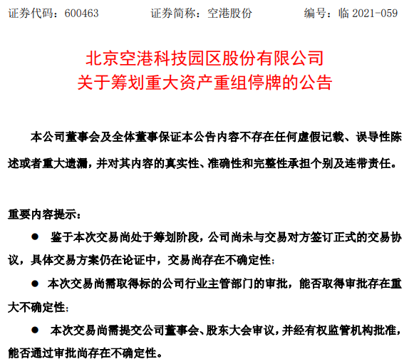 空港股份计划收购瑞能半导体 