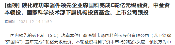 森国科完成C轮亿元级融资