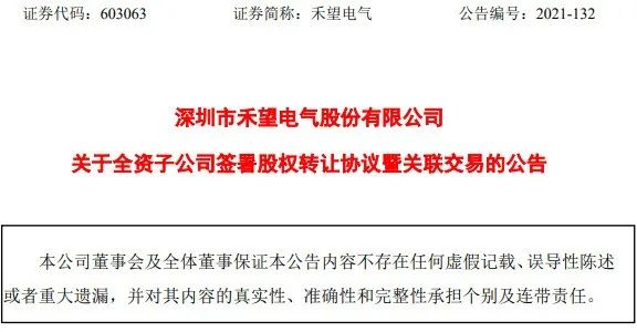 禾望电气获得清纯半导体股权