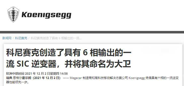 科尼塞克将自产SiC模块