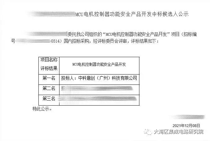 中科意创中标车规碳化硅项目 订单价值每年2亿