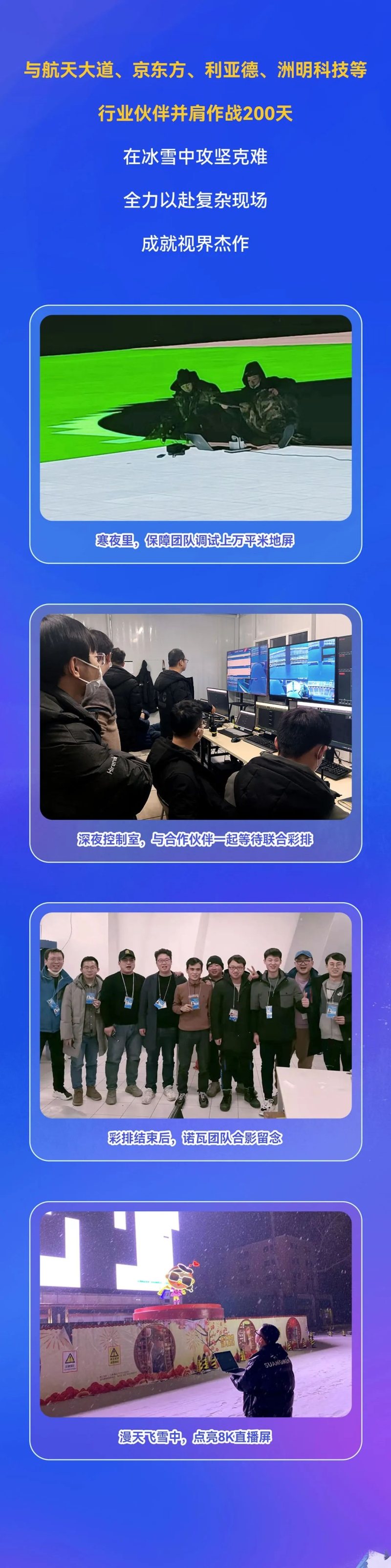 诺瓦星云｜奥运十四载，为梦值守，永不止步