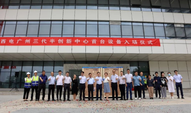 西电广州第三代半导体创新中心举行设备入场仪式