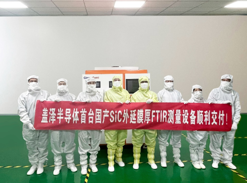  盖泽：首台国产SiC外延膜厚测量设备顺利交付