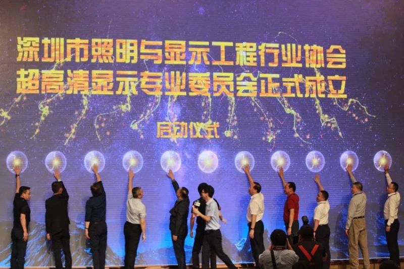 日月成科技加入深圳市LED超高清显示专业委员会