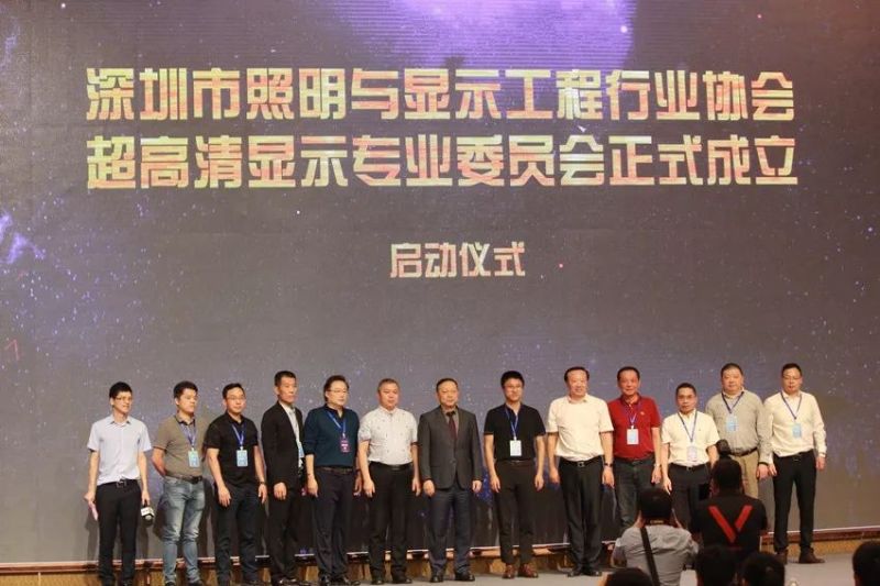 日月成科技加入深圳市LED超高清显示专业委员会