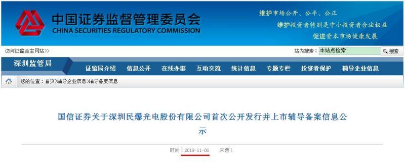 民爆光电A股IPO最新进展：已完成上市辅导备案