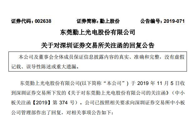 勤上光电回应威亮电器土地及房产查封：不服！上诉！