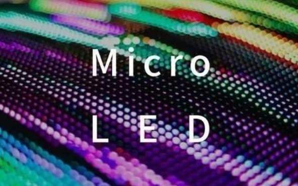Micro-LED走入产业转折点 光鲜亮丽背后陷入压力赛