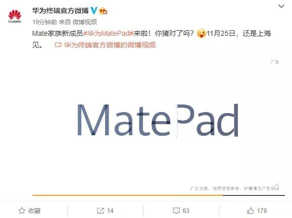 华为发布​MatePad平板和nova6​手机