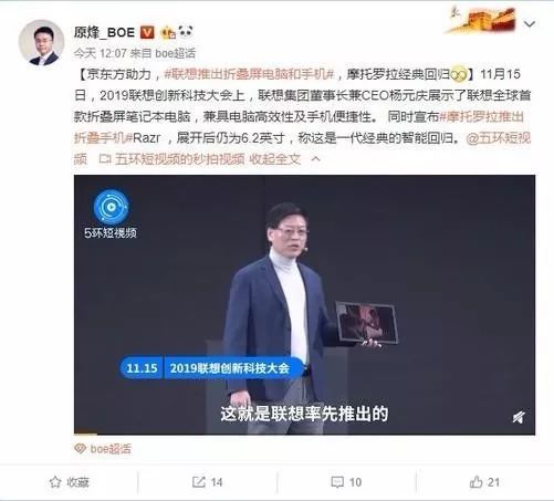 京东方副总原烽确认：联想折叠屏笔记本电脑和手机由京东方提供面板