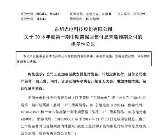 东旭光电也完了 手握183亿资金却还不了20亿债务 总债务高达1291.23亿