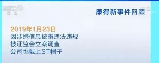 康得新召开听证会   造假大法曝光！