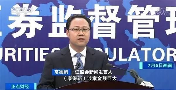 康得新召开听证会   造假大法曝光！