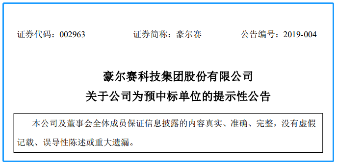 豪尔赛上市募集资金用途曝光：补充工程营运款6.5亿元