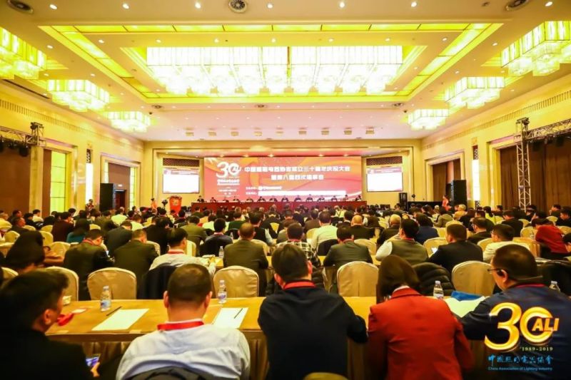 “中国照明电器协会成立三十周年庆祝大会”在京举行