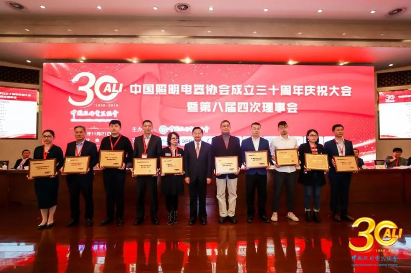 “中国照明电器协会成立三十周年庆祝大会”在京举行