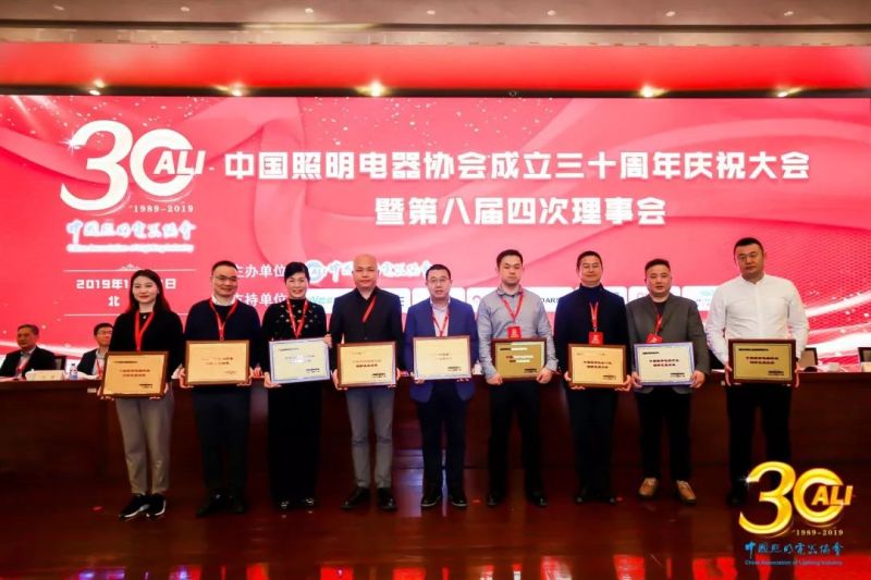 “中国照明电器协会成立三十周年庆祝大会”在京举行