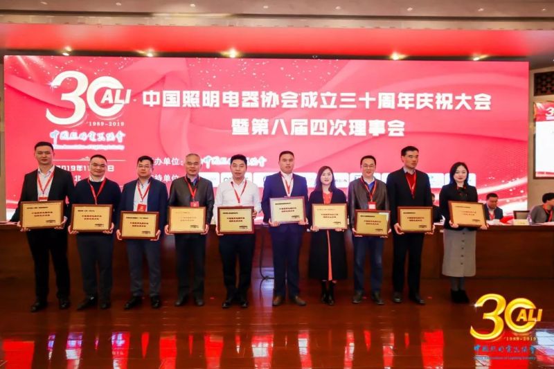 “中国照明电器协会成立三十周年庆祝大会”在京举行