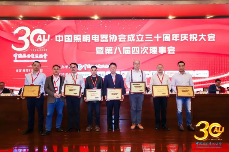 “中国照明电器协会成立三十周年庆祝大会”在京举行
