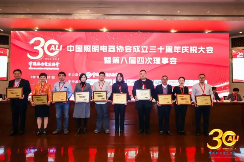 “中国照明电器协会成立三十周年庆祝大会”在京举行