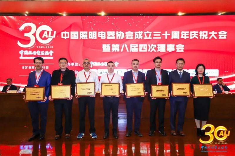 “中国照明电器协会成立三十周年庆祝大会”在京举行