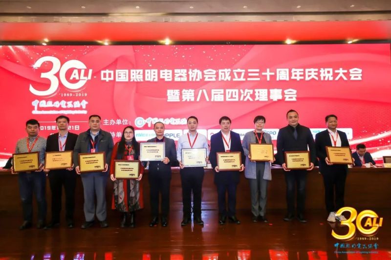 “中国照明电器协会成立三十周年庆祝大会”在京举行
