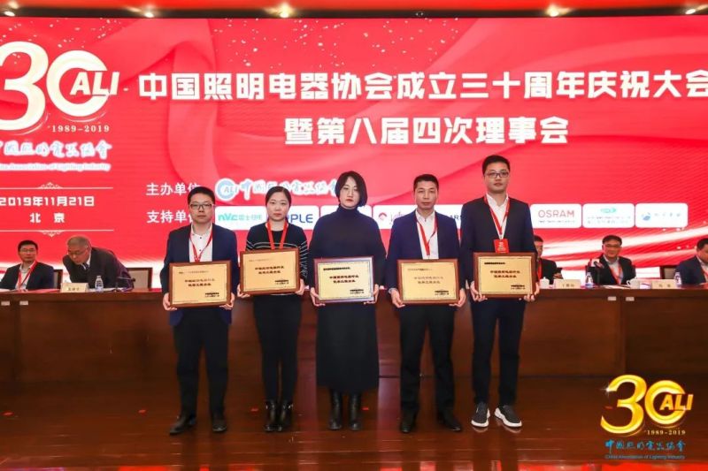 “中国照明电器协会成立三十周年庆祝大会”在京举行
