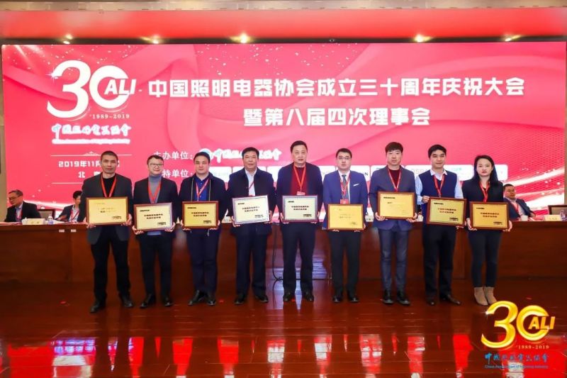 “中国照明电器协会成立三十周年庆祝大会”在京举行