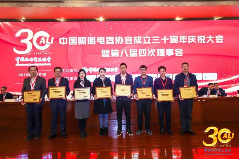 “中国照明电器协会成立三十周年庆祝大会”在京举行