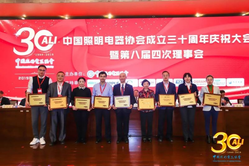 “中国照明电器协会成立三十周年庆祝大会”在京举行