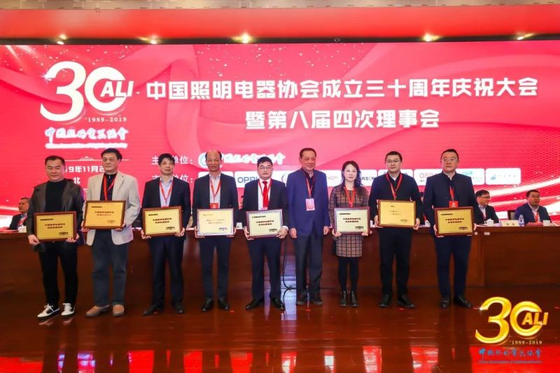 “中国照明电器协会成立三十周年庆祝大会”在京举行