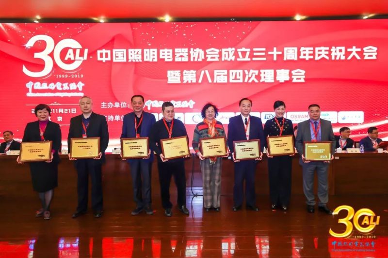 “中国照明电器协会成立三十周年庆祝大会”在京举行