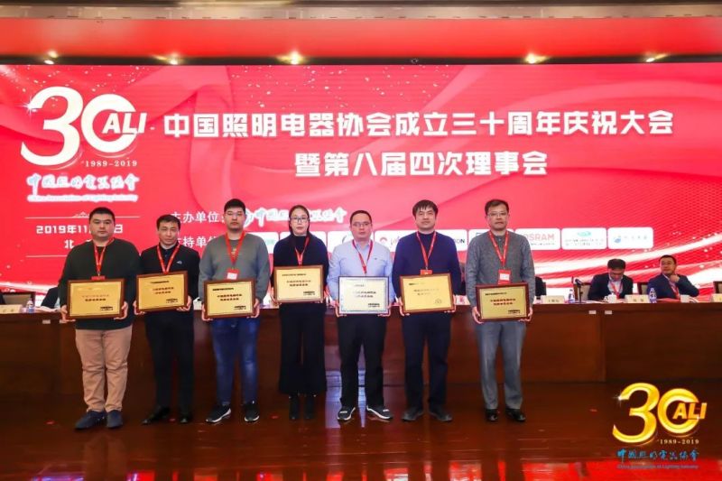 “中国照明电器协会成立三十周年庆祝大会”在京举行