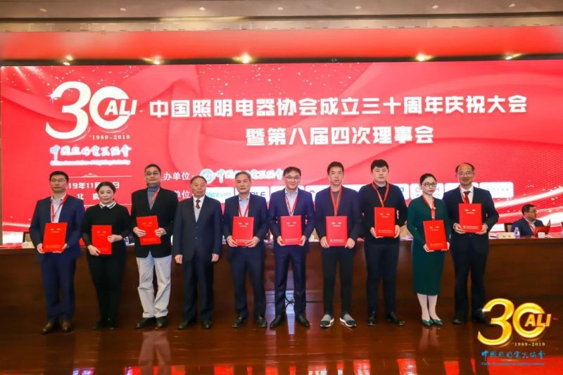 “中国照明电器协会成立三十周年庆祝大会”在京举行