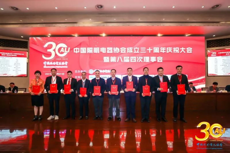 “中国照明电器协会成立三十周年庆祝大会”在京举行