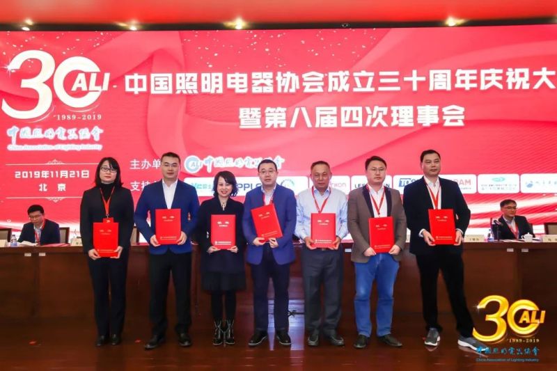 “中国照明电器协会成立三十周年庆祝大会”在京举行