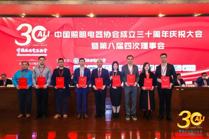 “中国照明电器协会成立三十周年庆祝大会”在京举行