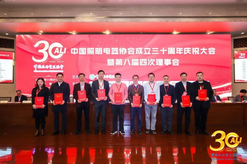 “中国照明电器协会成立三十周年庆祝大会”在京举行