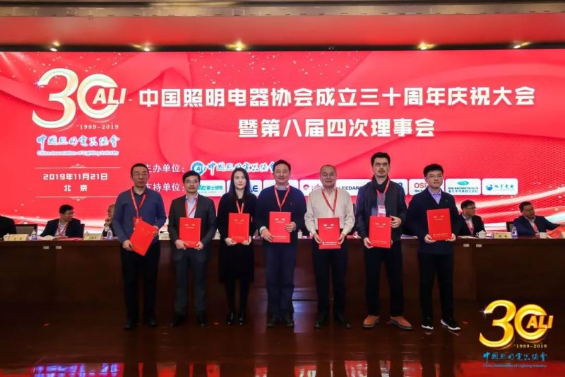 “中国照明电器协会成立三十周年庆祝大会”在京举行