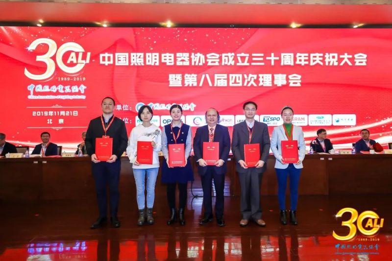 “中国照明电器协会成立三十周年庆祝大会”在京举行