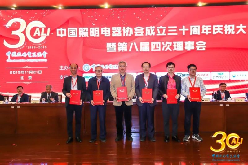 “中国照明电器协会成立三十周年庆祝大会”在京举行