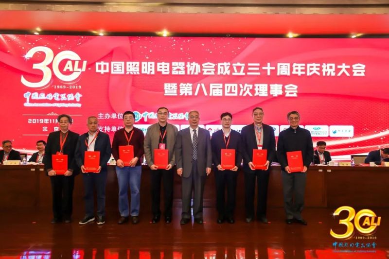 “中国照明电器协会成立三十周年庆祝大会”在京举行