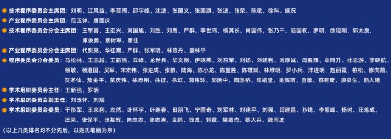 开闭幕式日程丨第十六届中国国际半导体照明论坛暨2019国际第三代半导体论坛即将召开