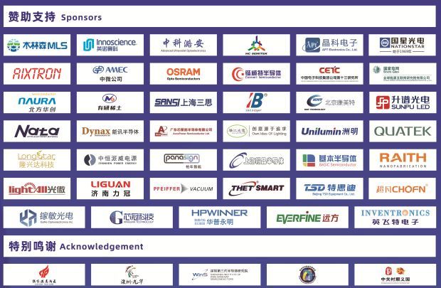 开闭幕式日程丨第十六届中国国际半导体照明论坛暨2019国际第三代半导体论坛即将召开
